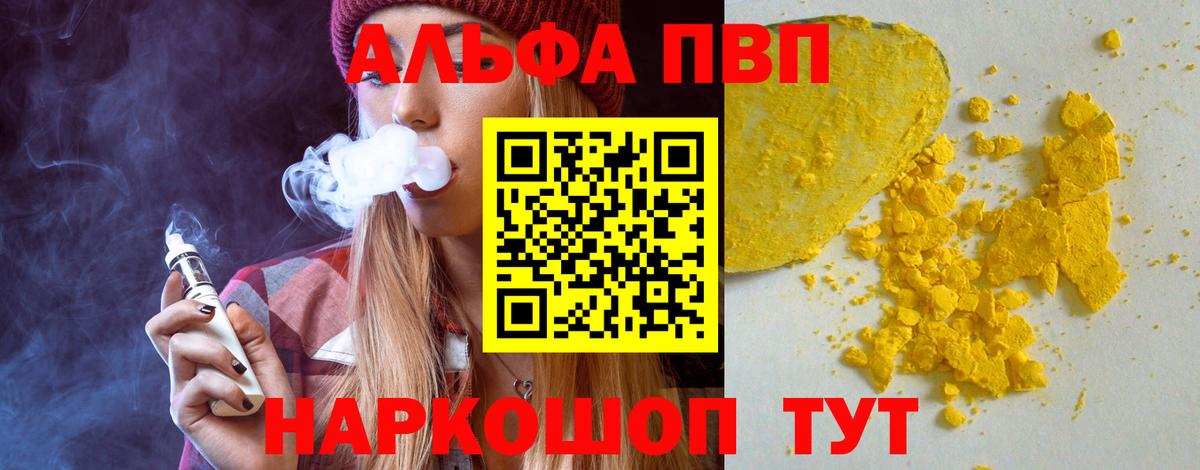 A-PVP СК КРИС  Вход с VPN  Alfa_PVP  Гулькевичи  где найти   А ПВП Crystall 