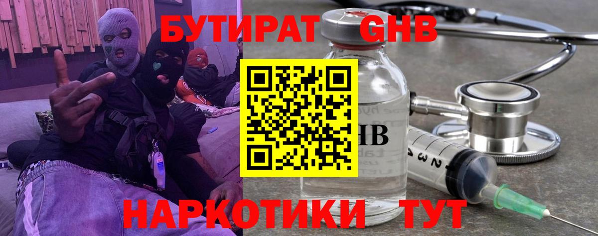 Гулькевичи  Бутират жидкий экстази  Вход с VPN 