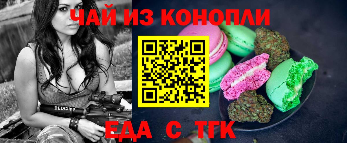 Гулькевичи  Cannafood марихуана  Вход с VPN 