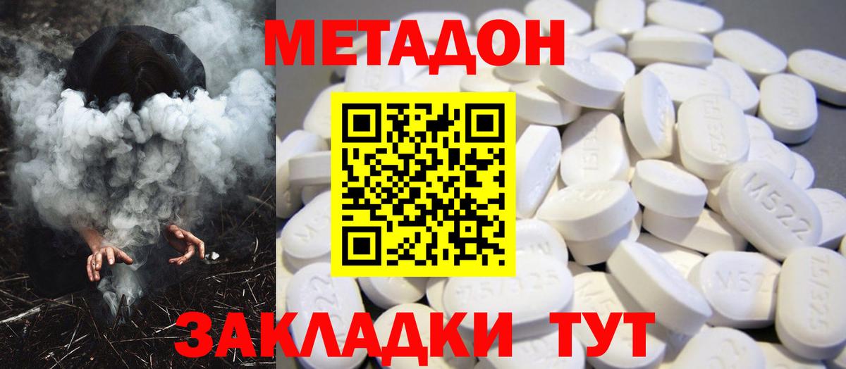 МЕТАДОН белоснежный Гулькевичи